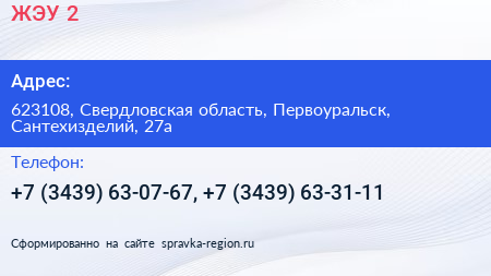 ЖЭУ 2 - визитка