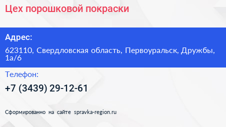Цех порошковой покраски - визитка