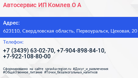 Автосервис ИП Комлев О А  - визитка