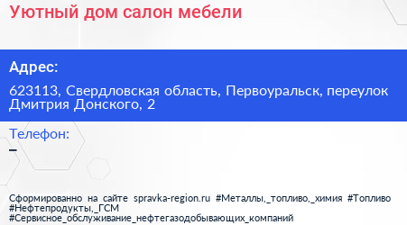 Уютный дом салон мебели - визитка