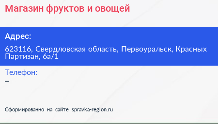 Магазин фруктов и овощей - визитка