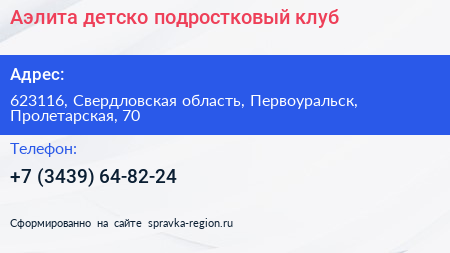 Аэлита детско подростковый клуб - визитка
