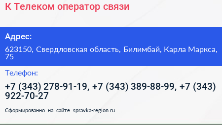 К Телеком оператор связи - визитка