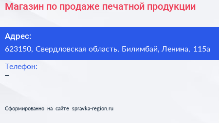 Магазин по продаже печатной продукции - визитка