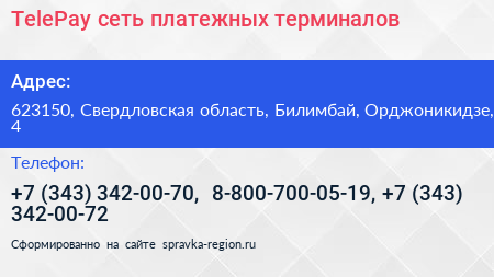 TelePay сеть платежных терминалов - визитка