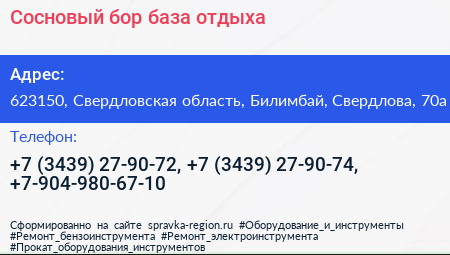 Сосновый бор база отдыха - визитка