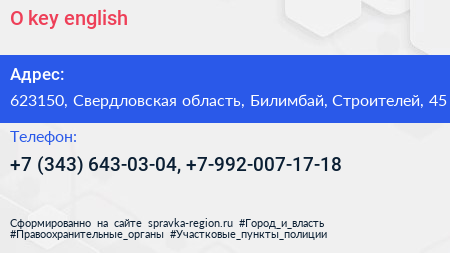 O key english - визитка