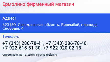 Ермолино фирменный магазин - визитка