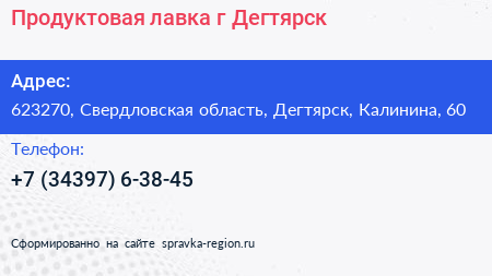 Продуктовая лавка г Дегтярск - визитка
