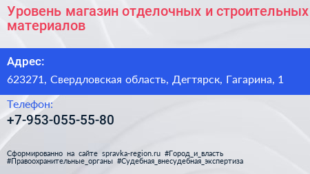 Уровень магазин отделочных и строительных материалов - визитка