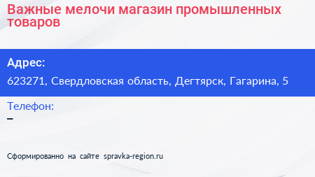 Важные мелочи магазин промышленных товаров - визитка