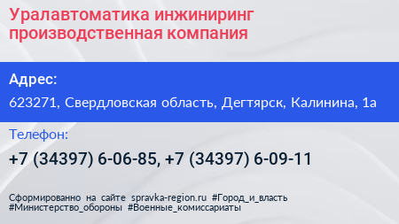 Уралавтоматика инжиниринг производственная компания - визитка