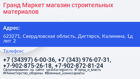 Гранд Маркет магазин строительных материалов - визитка