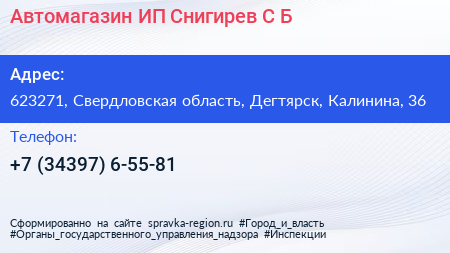 Автомагазин ИП Снигирев С Б  - визитка