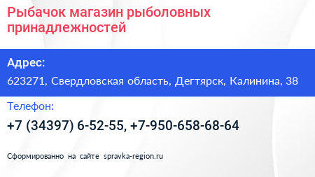 Рыбачок магазин рыболовных принадлежностей - визитка
