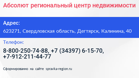 Абсолют региональный центр недвижимости - визитка