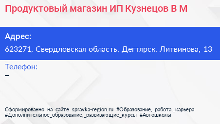 Продуктовый магазин ИП Кузнецов В М  - визитка