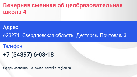 Вечерняя сменная общеобразовательная школа 4 - визитка