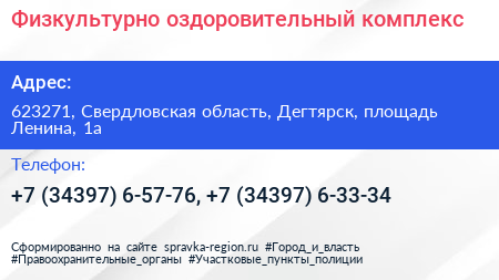 Физкультурно оздоровительный комплекс - визитка