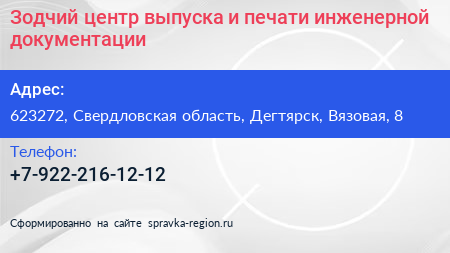 Зодчий центр выпуска и печати инженерной документации - визитка