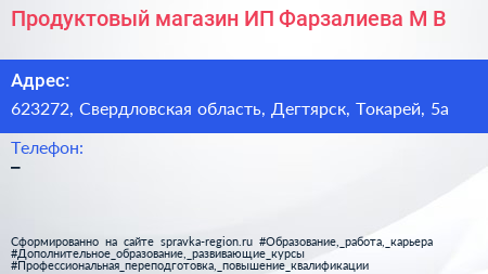 Продуктовый магазин ИП Фарзалиева М В  - визитка
