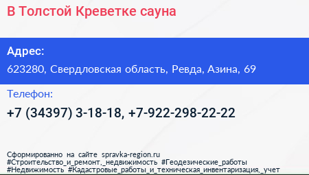 В Толстой Креветке сауна - визитка