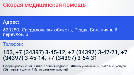 Скорая медицинская помощь - визитка