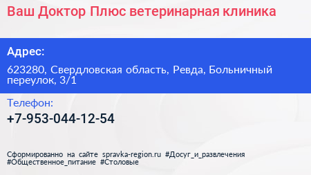 Ваш Доктор Плюс ветеринарная клиника - визитка