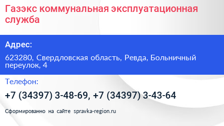 Газэкс коммунальная эксплуатационная служба - визитка