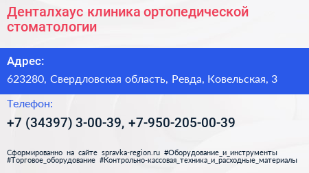 Денталхаус клиника ортопедической стоматологии - визитка