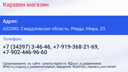Караван магазин - визитка