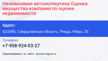 Независимая автоэкспертиза Оценка имущества компания по оценке недвижимости - визитка