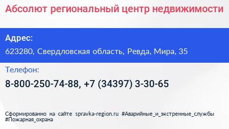 Абсолют региональный центр недвижимости - визитка