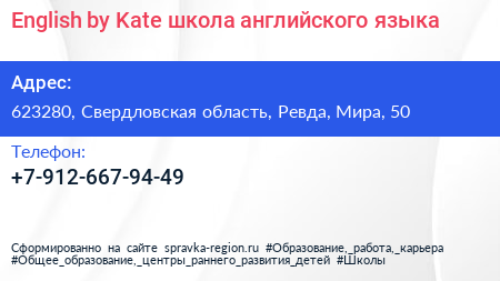 English by Kate школа английского языка - визитка