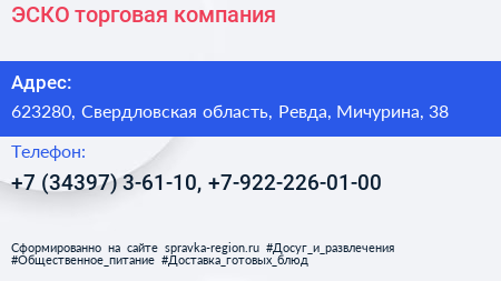 ЭСКО торговая компания - визитка