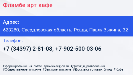 Фламбе арт кафе - визитка