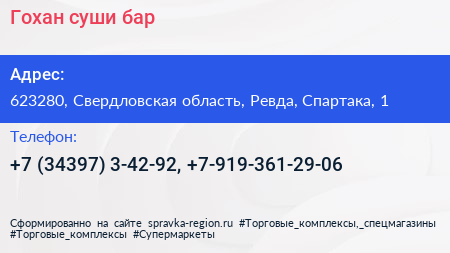 Гохан суши бар - визитка