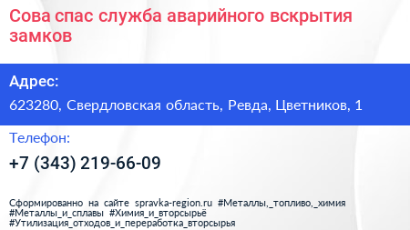 Сова спас служба аварийного вскрытия замков - визитка