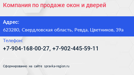 Компания по продаже окон и дверей - визитка