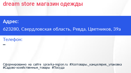dream store магазин одежды - визитка
