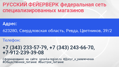 РУССКИЙ ФЕЙЕРВЕРК федеральная сеть специализированных магазинов - визитка