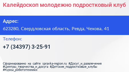Калейдоскоп молодежно подростковый клуб - визитка