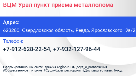 ВЦМ Урал пункт приема металлолома - визитка