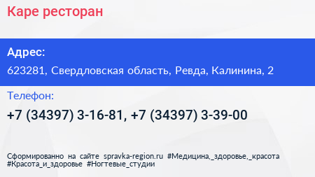Каре ресторан - визитка