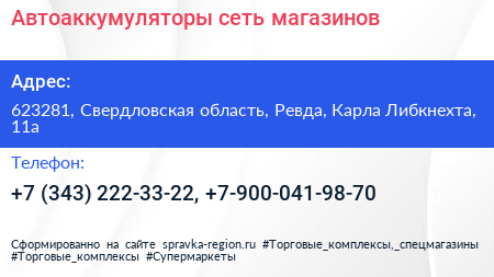 Автоаккумуляторы сеть магазинов - визитка
