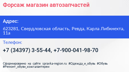 Форсаж магазин автозапчастей - визитка