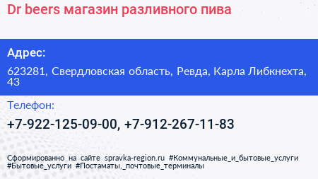 Dr beers магазин разливного пива - визитка