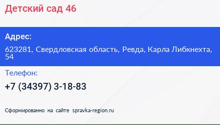 Детский сад 46 - визитка