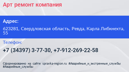 Арт ремонт компания - визитка
