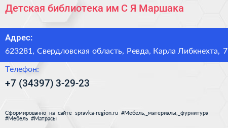 Детская библиотека им С Я Маршака - визитка